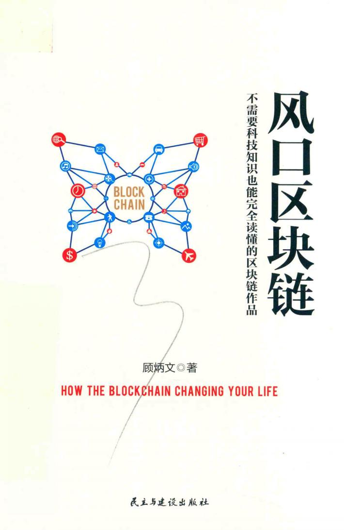 风口区块链 封面