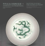 明代弘治正德御窑瓷器  景德镇御窑遗址出土与故宫博物院藏传世瓷器对比  下 封面