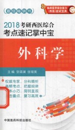 外科学 封面