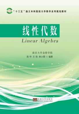 线性代数 封面