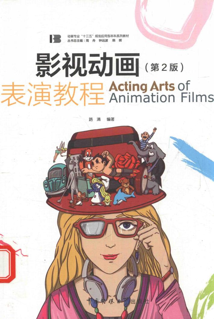 影视动画表演教程  第2版 封面