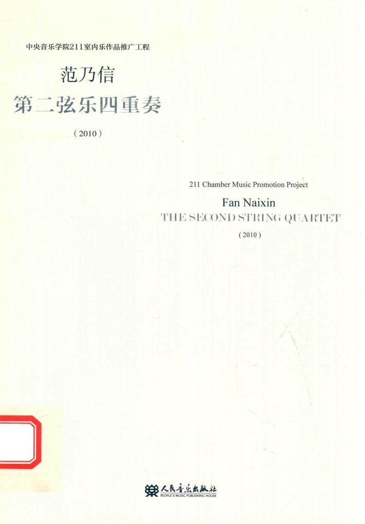 第二弦乐四重奏  2010 封面