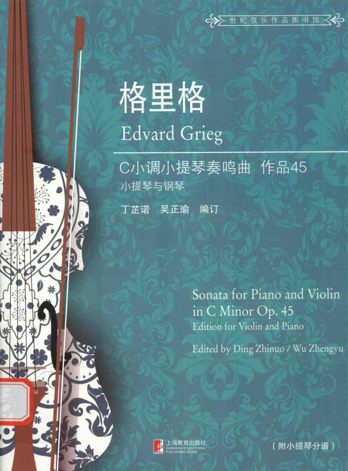 格里格C小调小提琴奏鸣曲  作品  45 封面