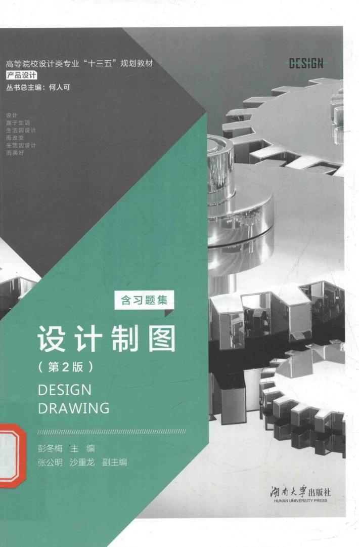 设计制图  第2版 封面