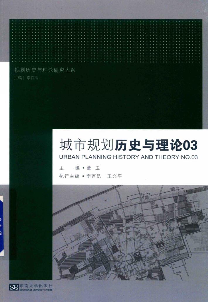城市规划历史与理论  3 封面
