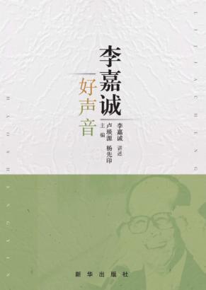 李嘉诚好声音 封面
