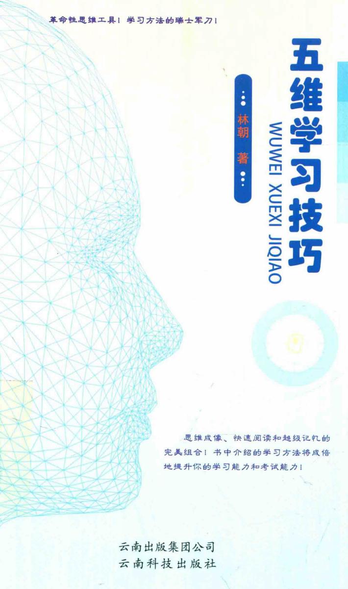 五维学习技巧 封面