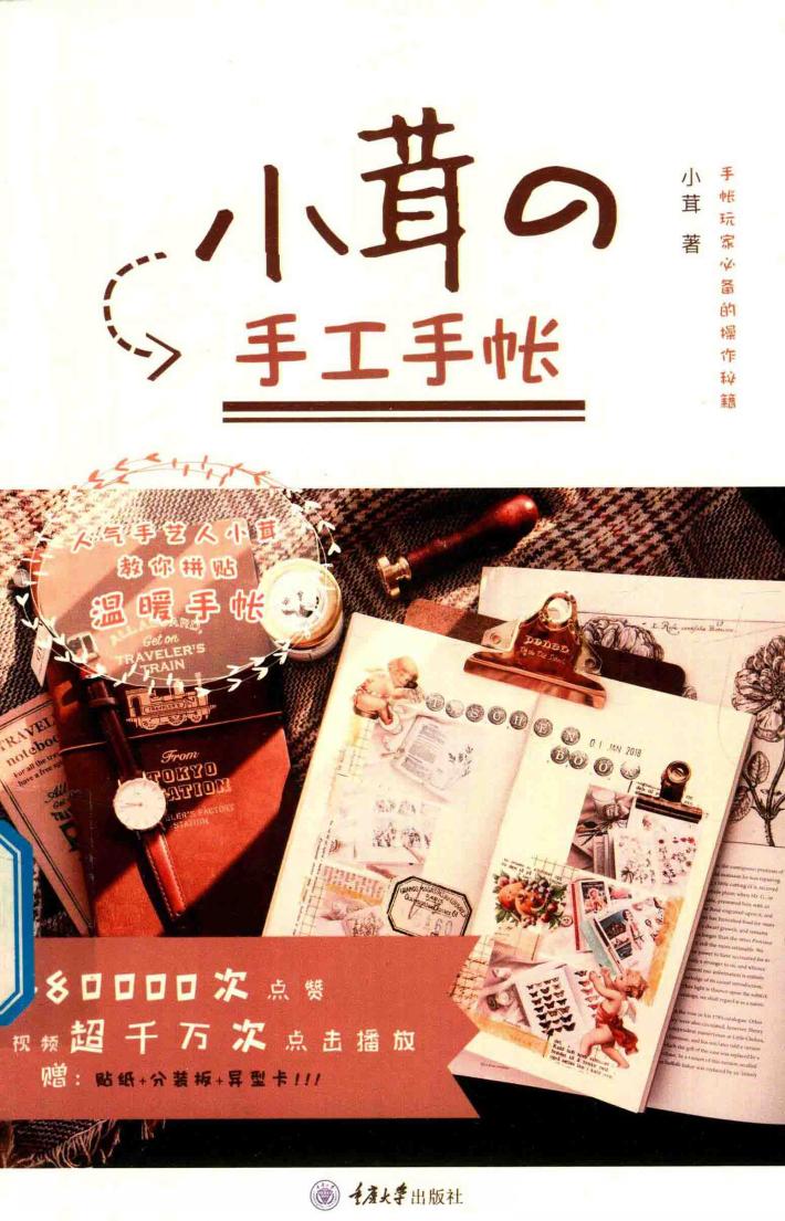 小茸的手工手帐  重报 封面