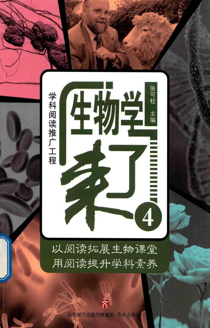 生物学来了  4 封面
