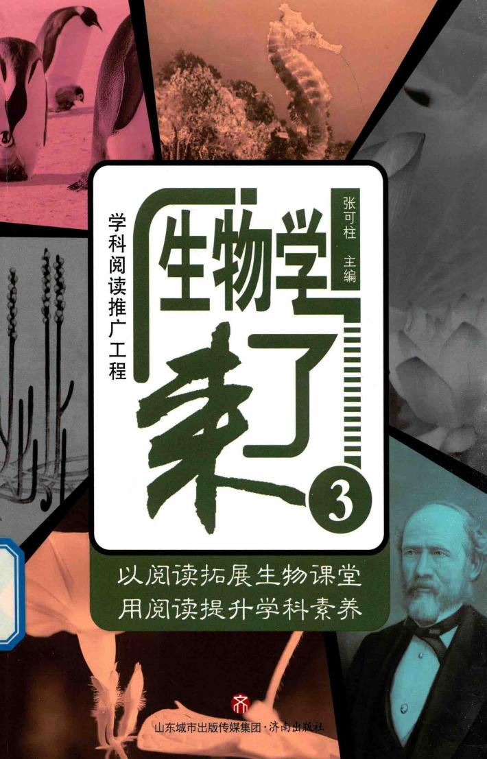 生物学来了  3 封面