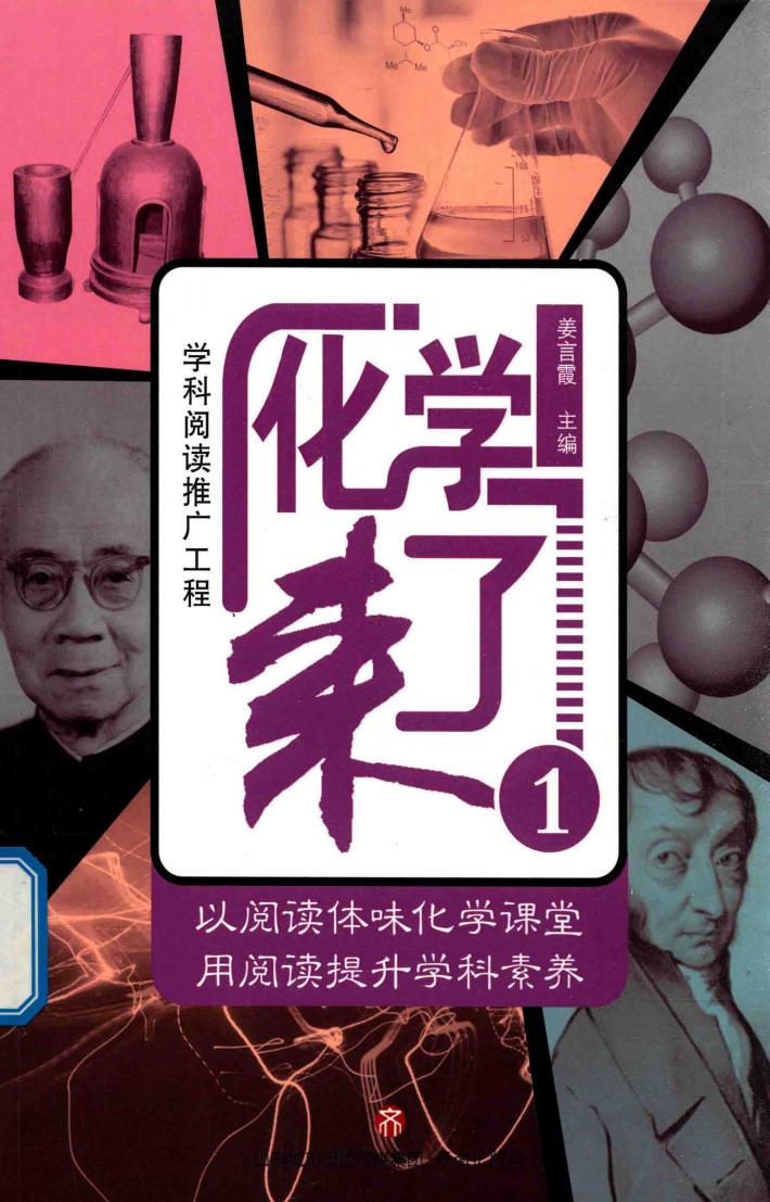 化学来了  1 封面