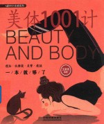 美体1001计  瘦脸  收腰腹  美臀  瘦腿一本就够了 封面