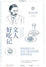 文人好吃记 封面