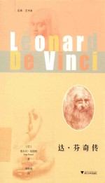 达·芬奇传 封面