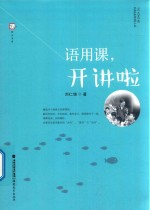 语用课  开讲啦 封面