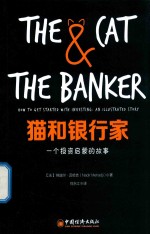 猫和银行家 封面