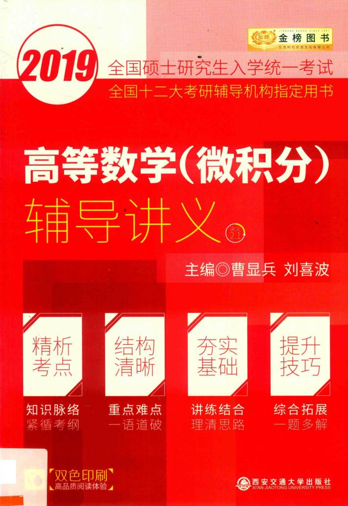 高等数学（微积分）辅导讲义 封面