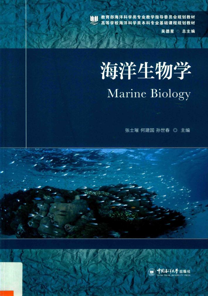 海洋生物学 封面
