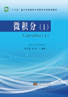 微积分  1 封面