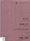 痕迹之五  为二胡与民族乐队而作的协奏曲  总谱 封面