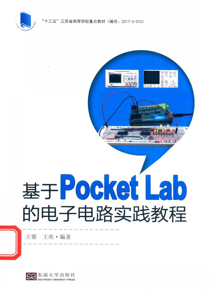 基于PocketLab的电子电路实践教程 封面