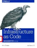 基础设施即代码  影印版 封面