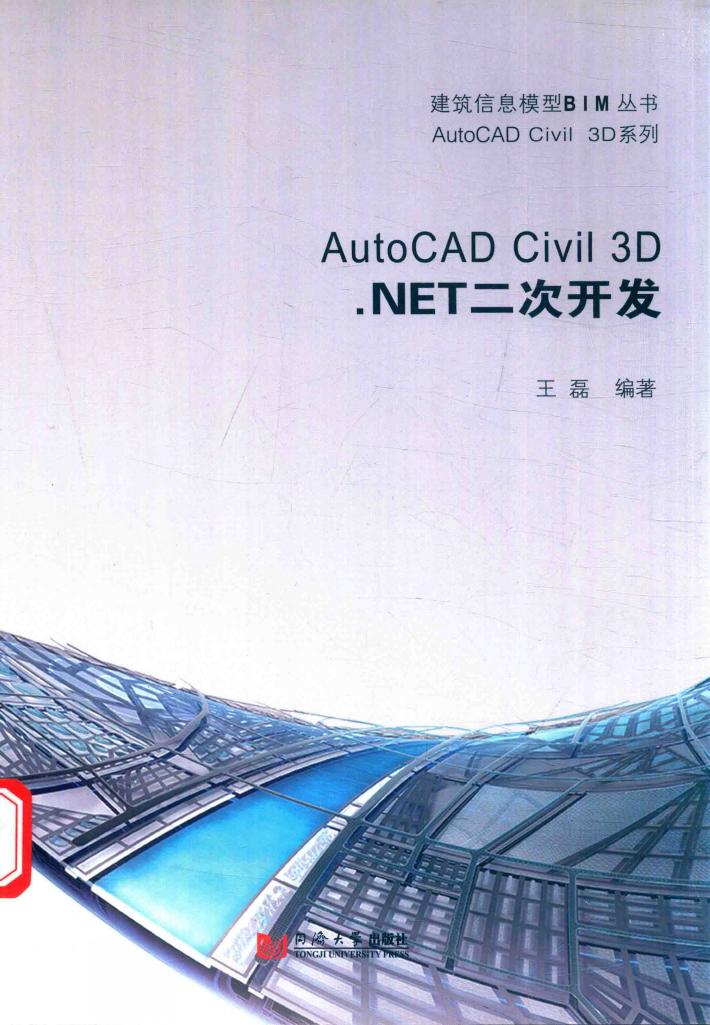 AutoCAD Civil 3D .NET二次开发 封面