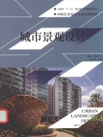 城市景观设计 封面