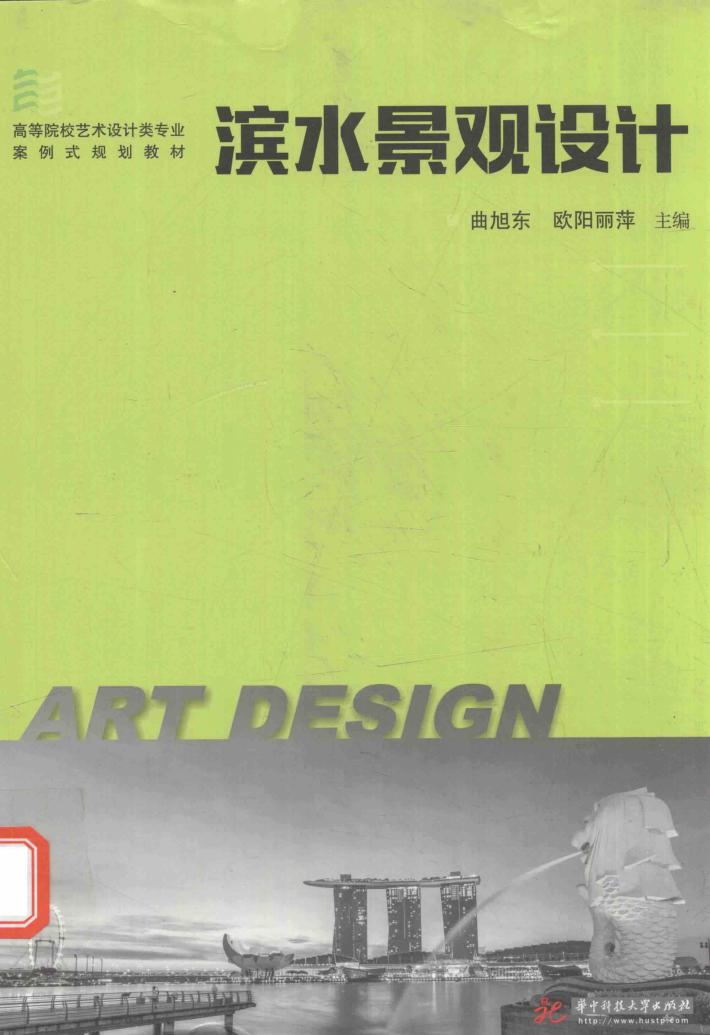 滨水景观设计 封面