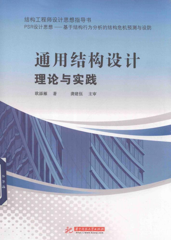 通用结构设计理论与实践 封面