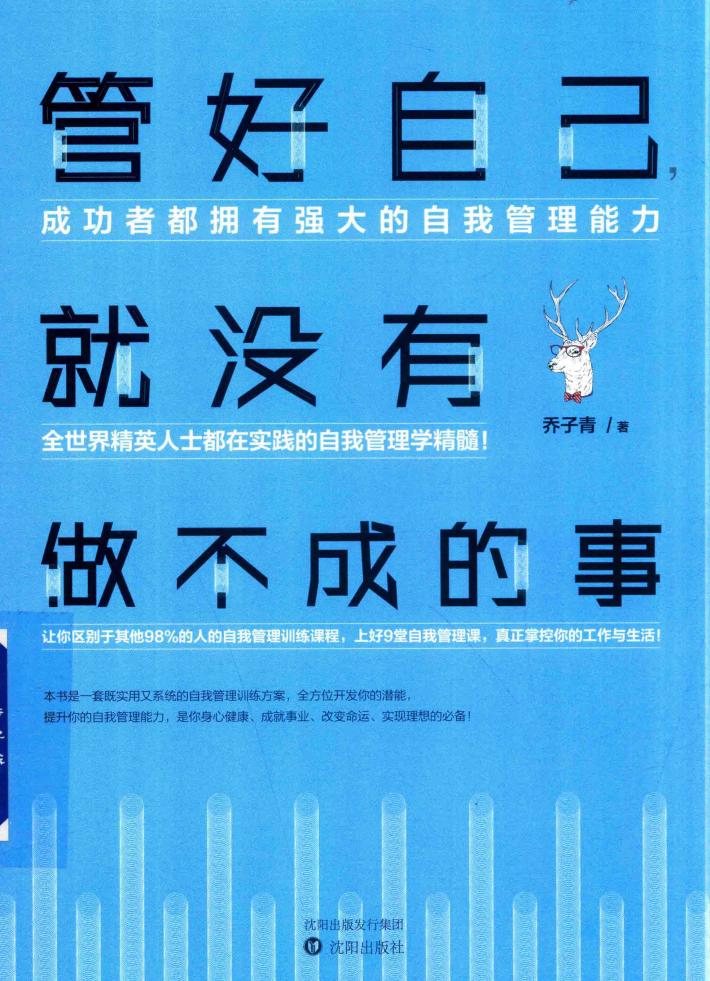 管好自己，就没有做不成的事  全 封面