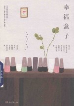 幸福盒子 封面