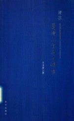 骑在围墙上看鸟与铜像 封面