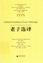 老子选译  汉英对照 封面