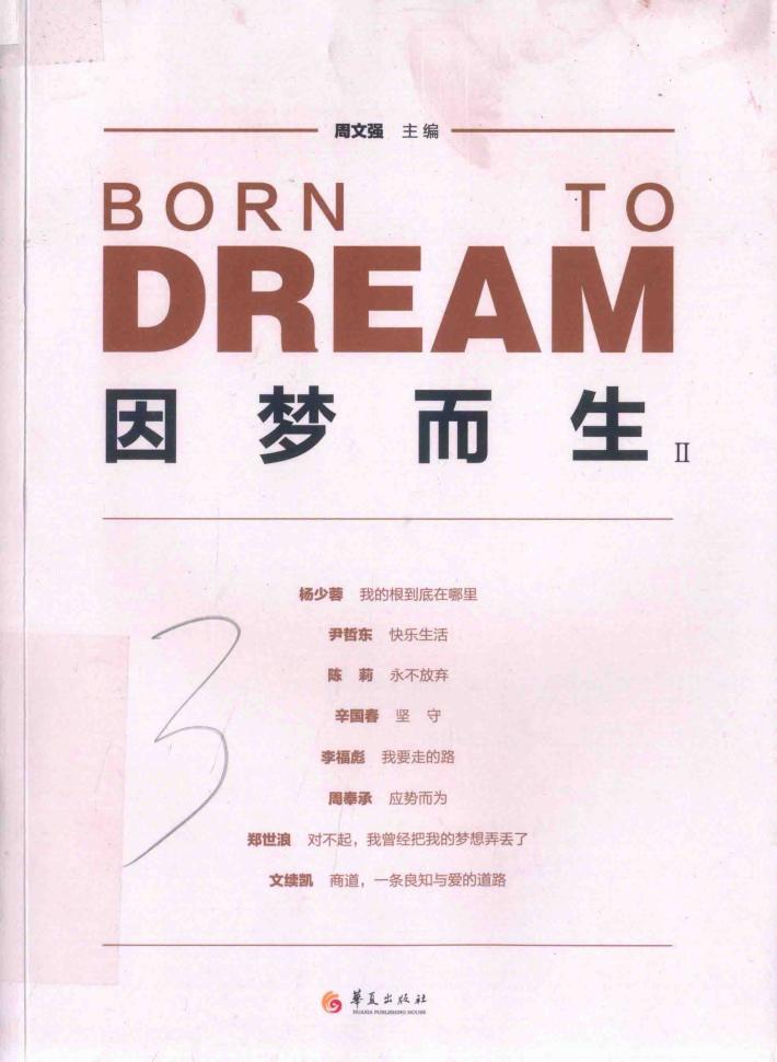 因梦而生  2 封面