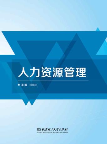人力资源管理 封面