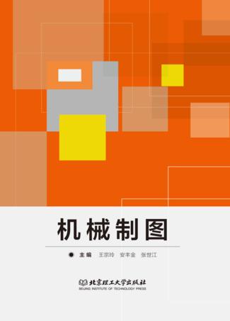 机械制图 封面