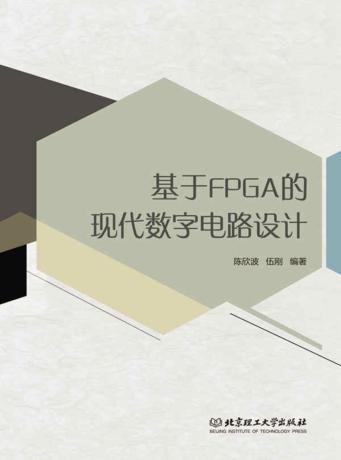 基于FPGA的现代数字电路设计 封面