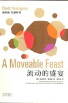 流动的盛宴 封面