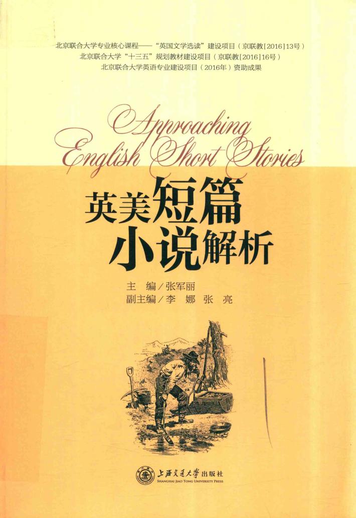 英美短篇小说解析 封面