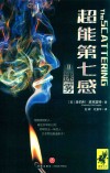 超能第七感  2  迷雾 封面