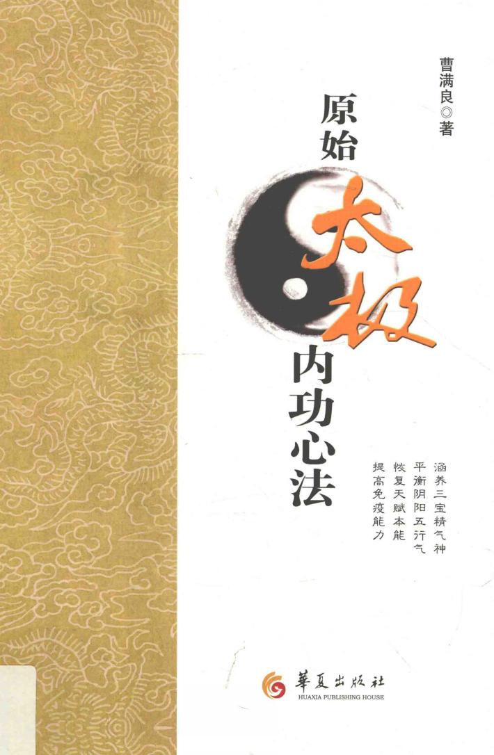 原始太极内功心法 封面