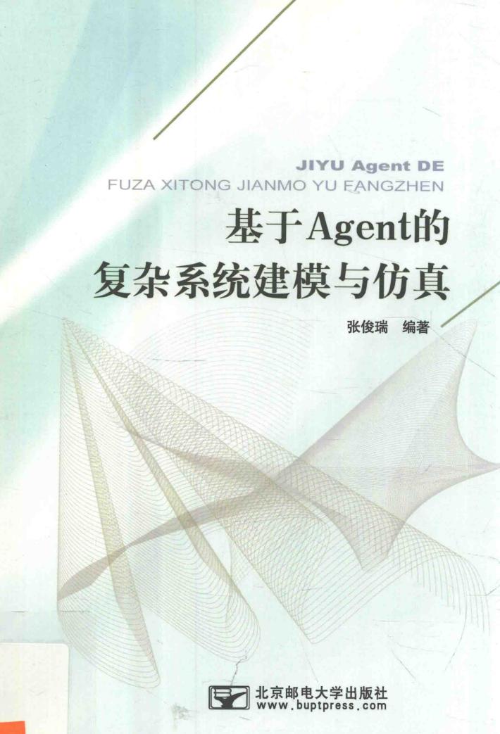 基于Agent的复杂系统建模与仿真 封面
