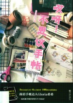 哎呀！不思议手帐 封面