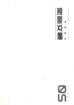 装饰文丛  5 封面