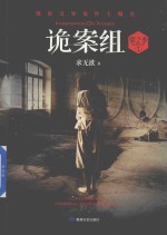 诡案组  第2季  1  新版 封面