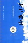 刀下晴空 封面