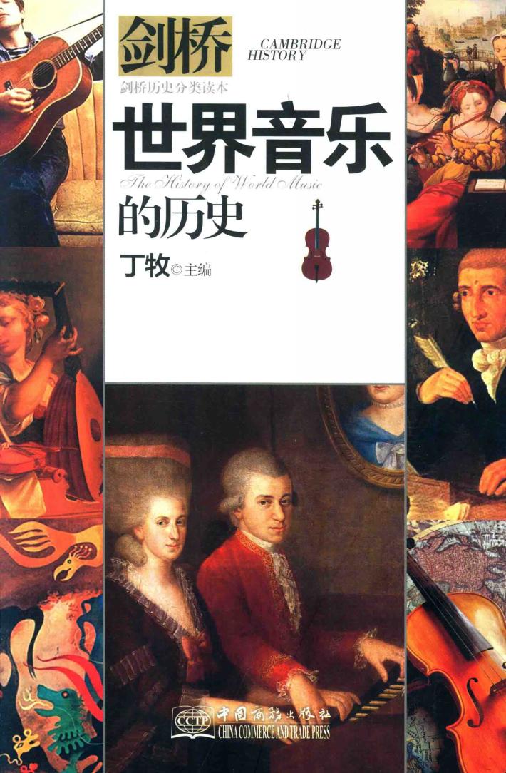 世界音乐的历史 封面