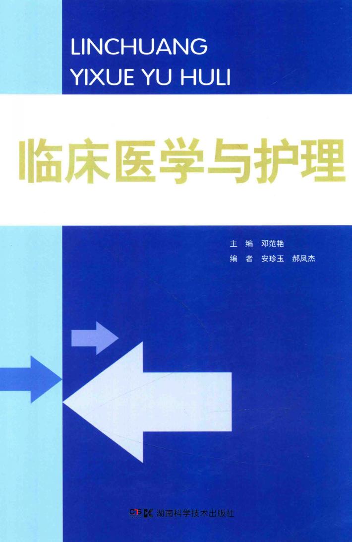 临床医学与护理 封面