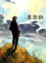 奥尔拉 电子书封面